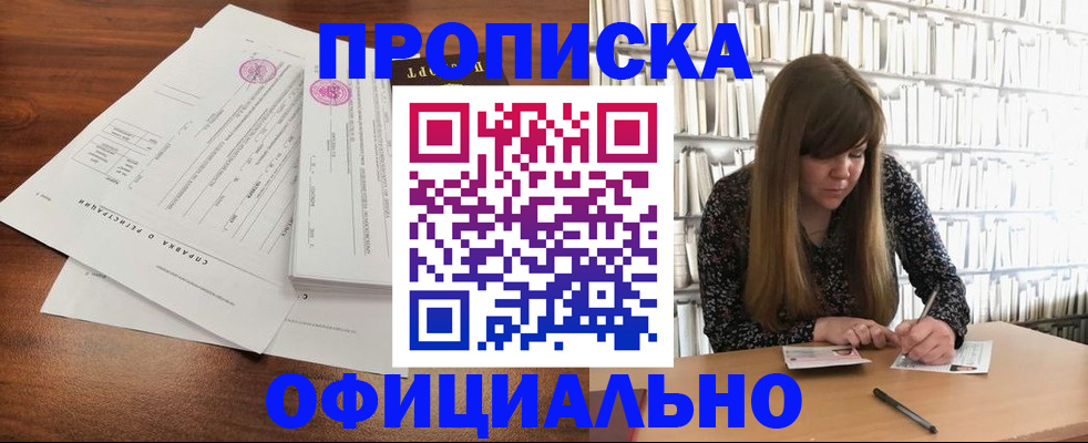 прописка для работы в Лихославле